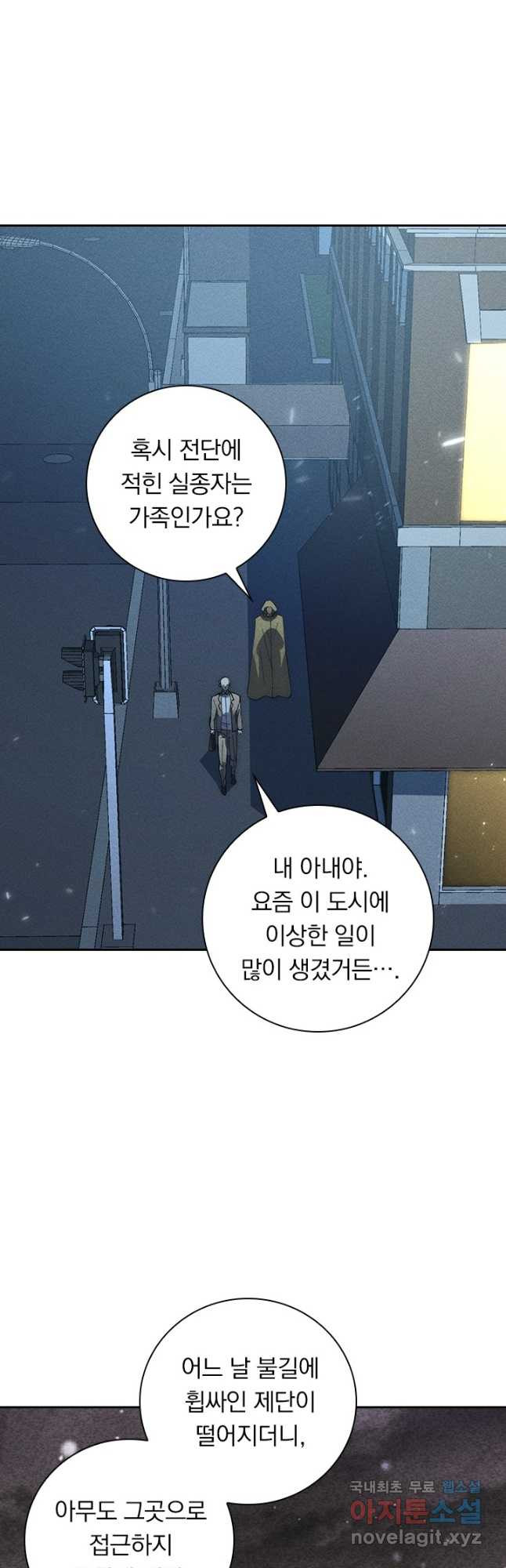전설 헌터로 키워지는 중입니다 180화 24