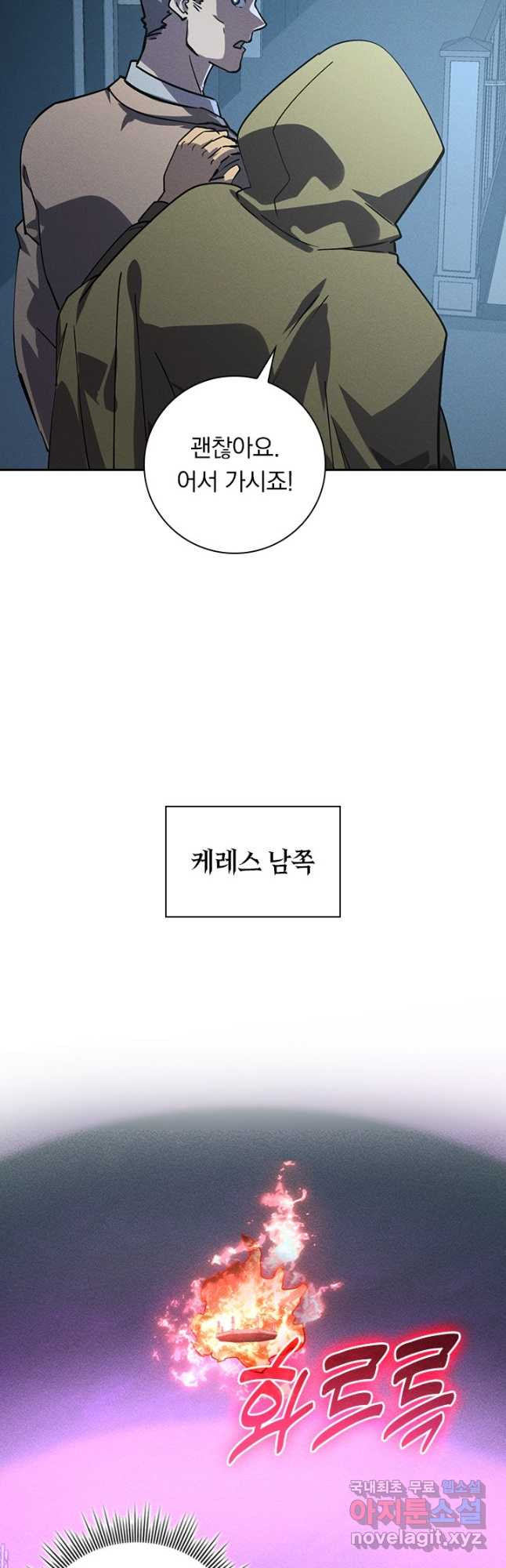 전설 헌터로 키워지는 중입니다 180화 28