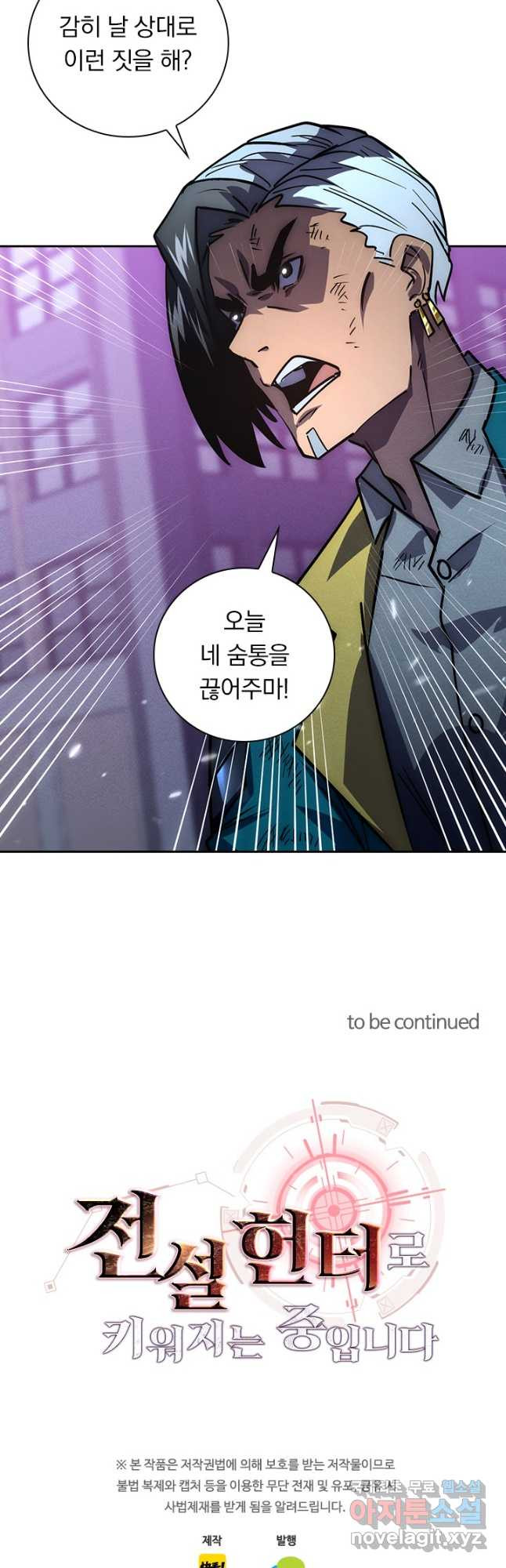 전설 헌터로 키워지는 중입니다 180화 37