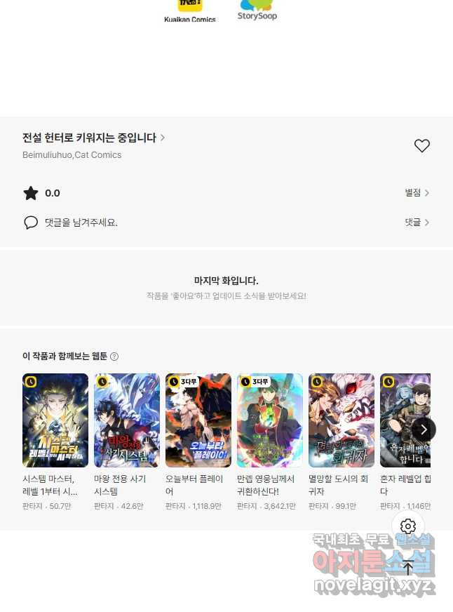 전설 헌터로 키워지는 중입니다 180화 38