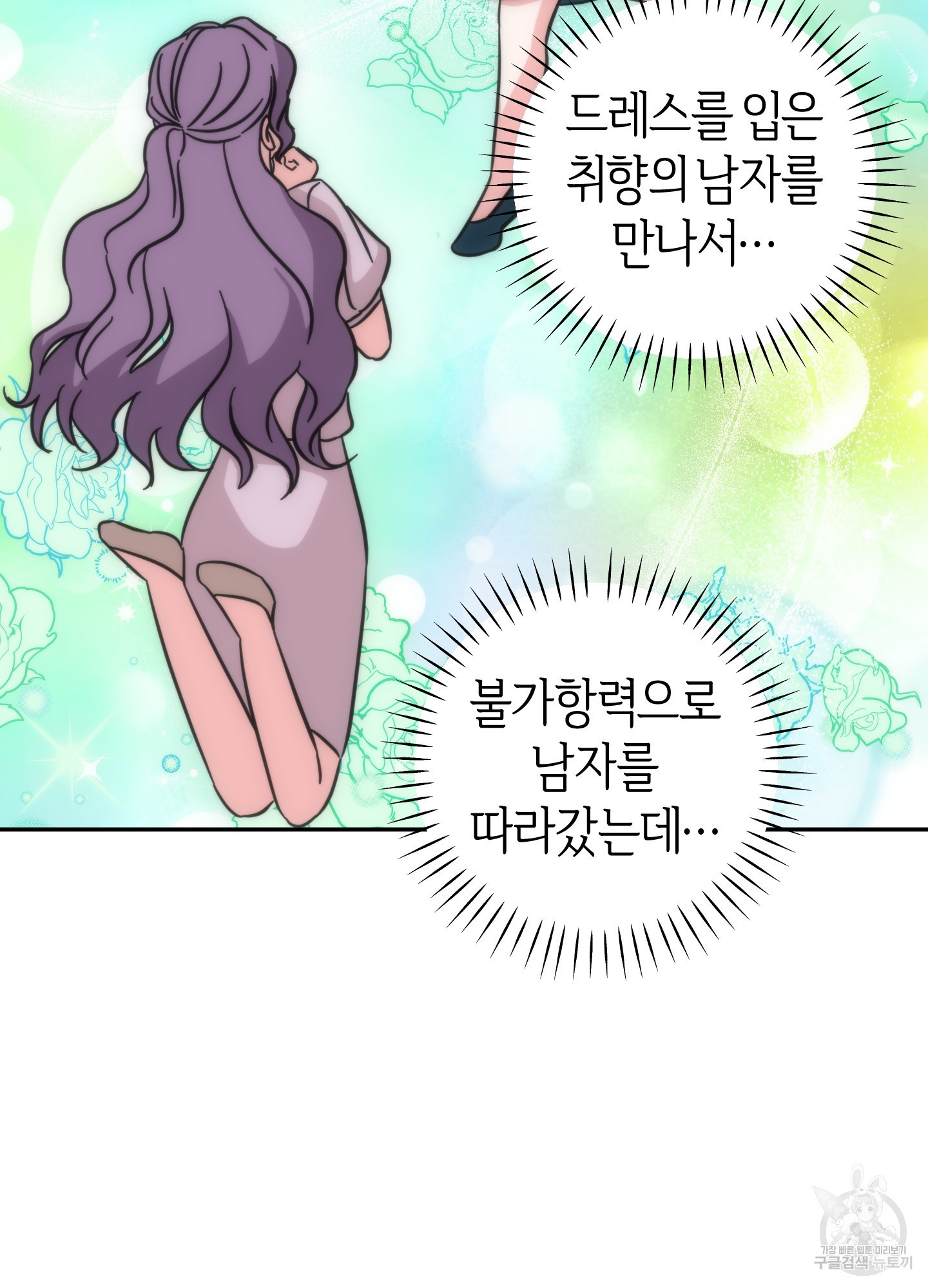 드레스가 아니면 싫어?! 4화 8