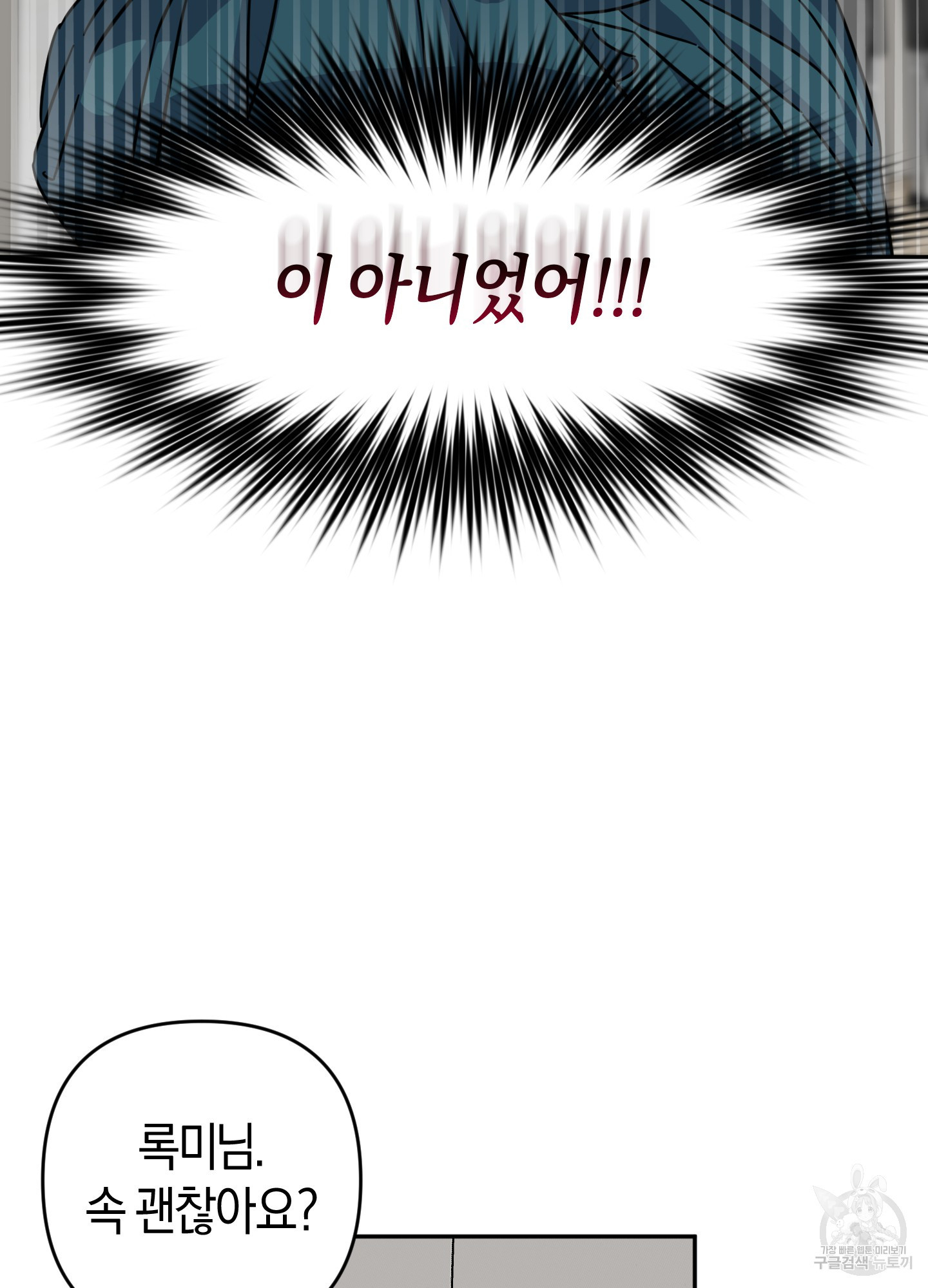 드레스가 아니면 싫어?! 4화 12