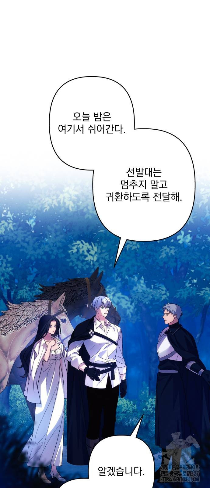 북부 공작님을 유혹하겠습니다 71화 3