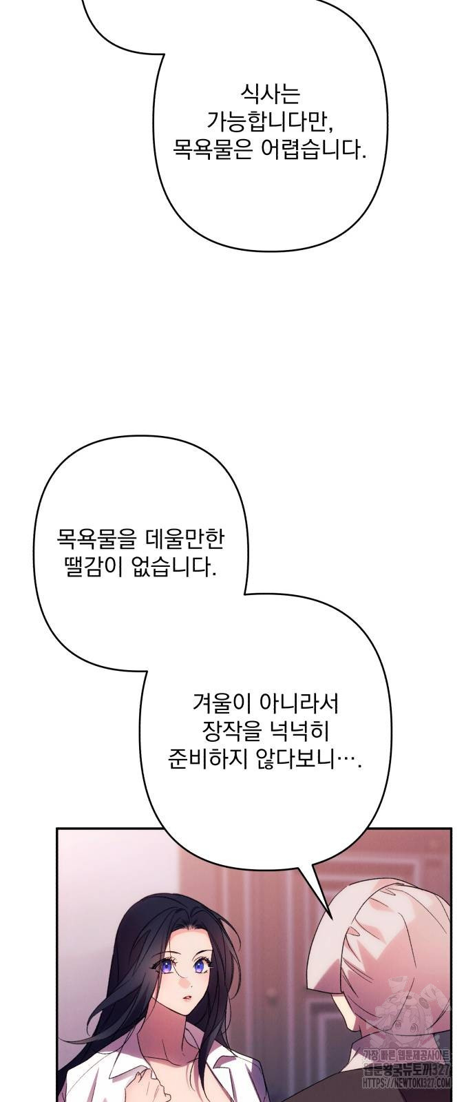 북부 공작님을 유혹하겠습니다 71화 6