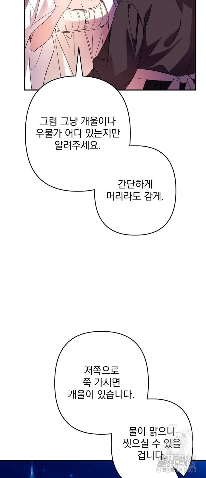 북부 공작님을 유혹하겠습니다 71화 7