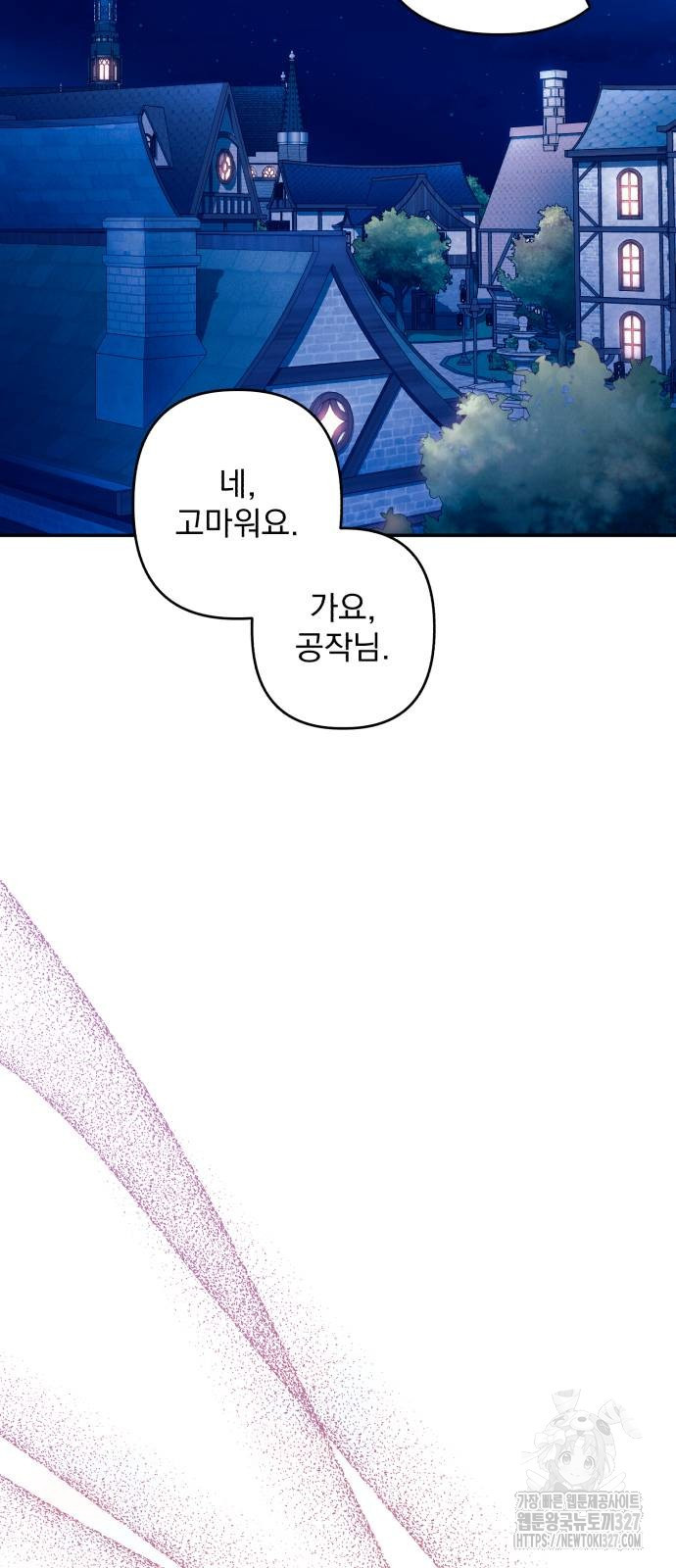 북부 공작님을 유혹하겠습니다 71화 8