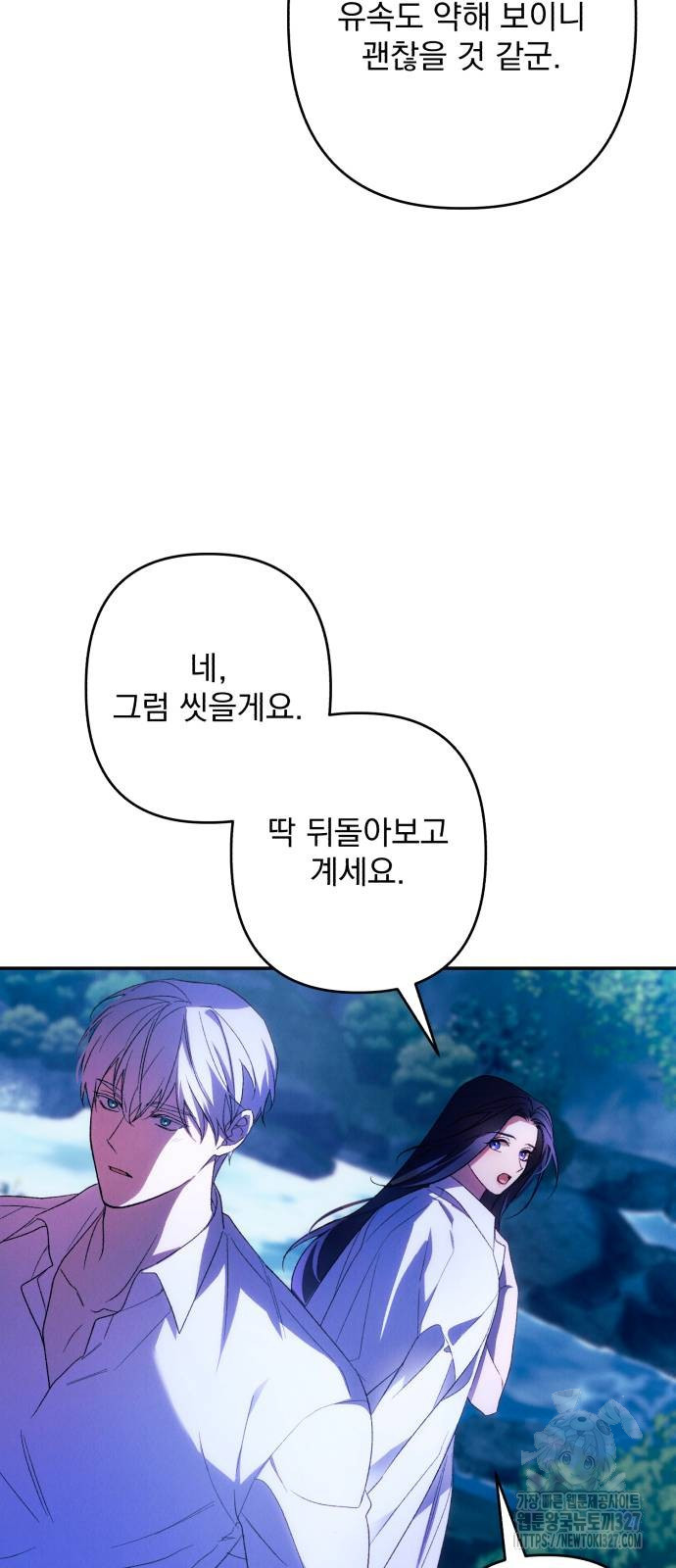 북부 공작님을 유혹하겠습니다 71화 12