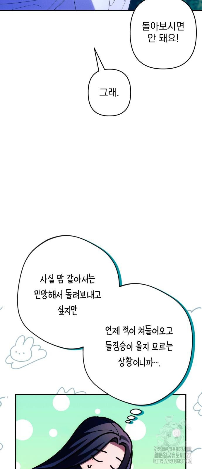 북부 공작님을 유혹하겠습니다 71화 13