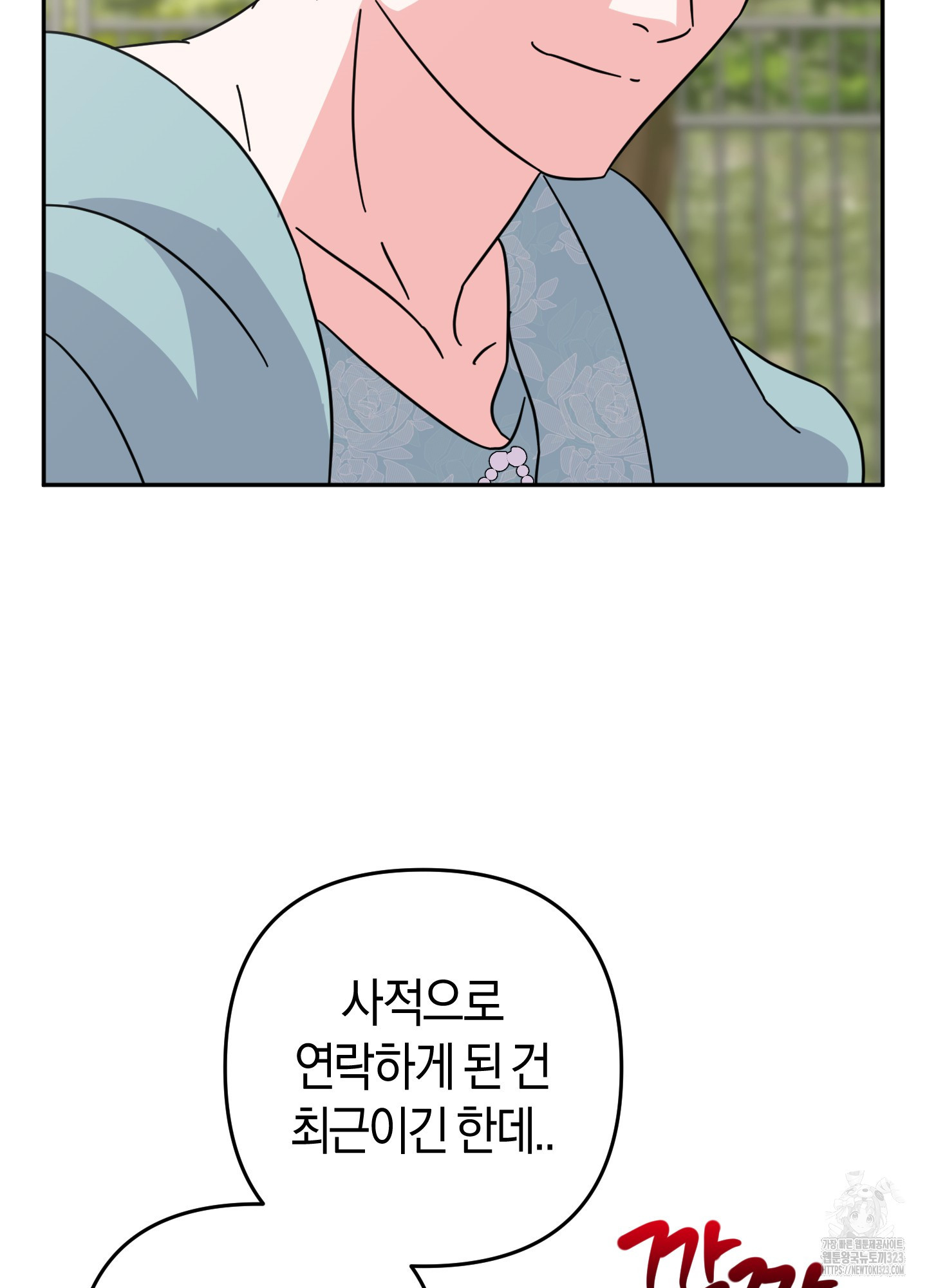 드레스가 아니면 싫어?! 19화 3