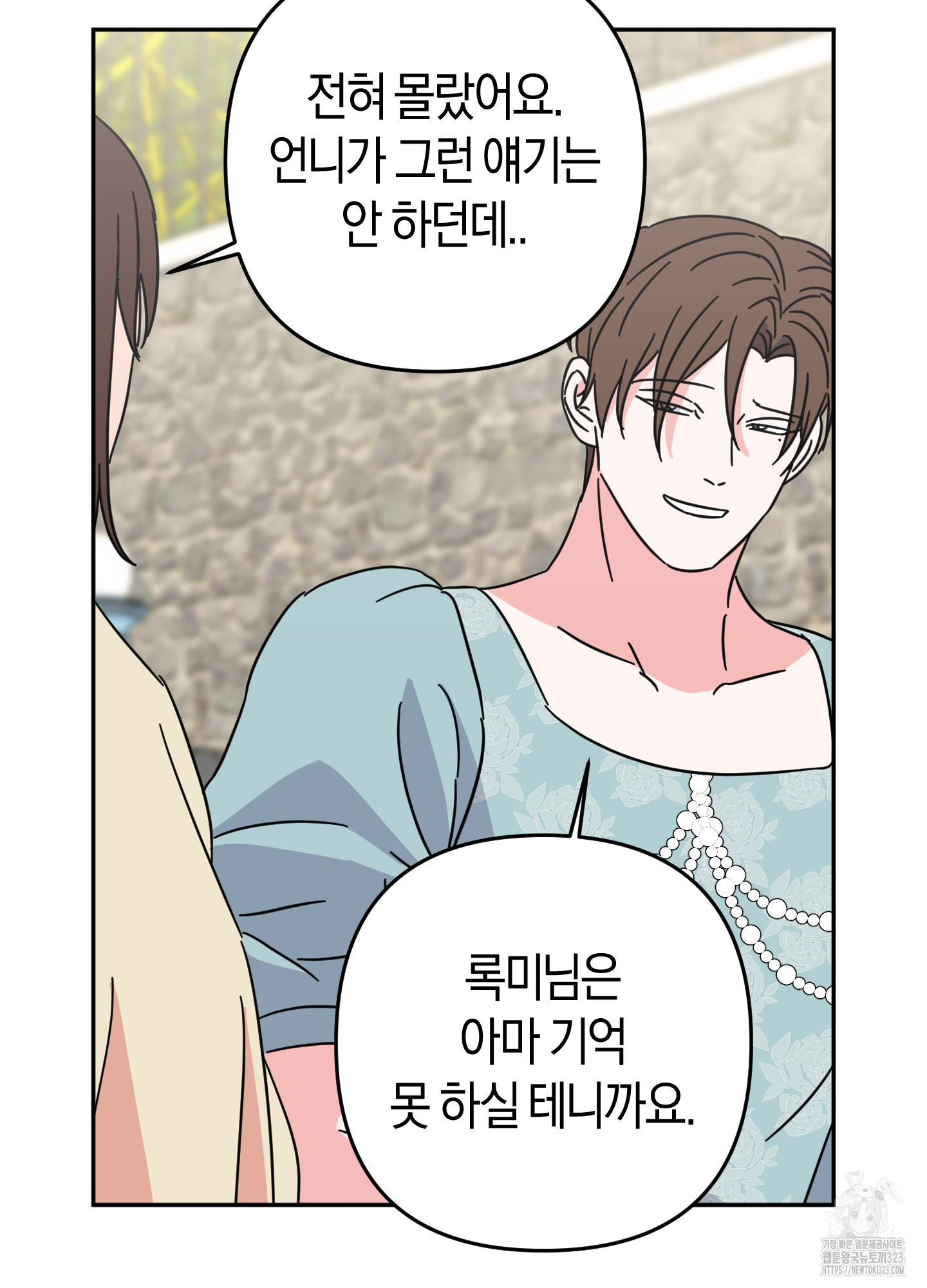 드레스가 아니면 싫어?! 19화 5