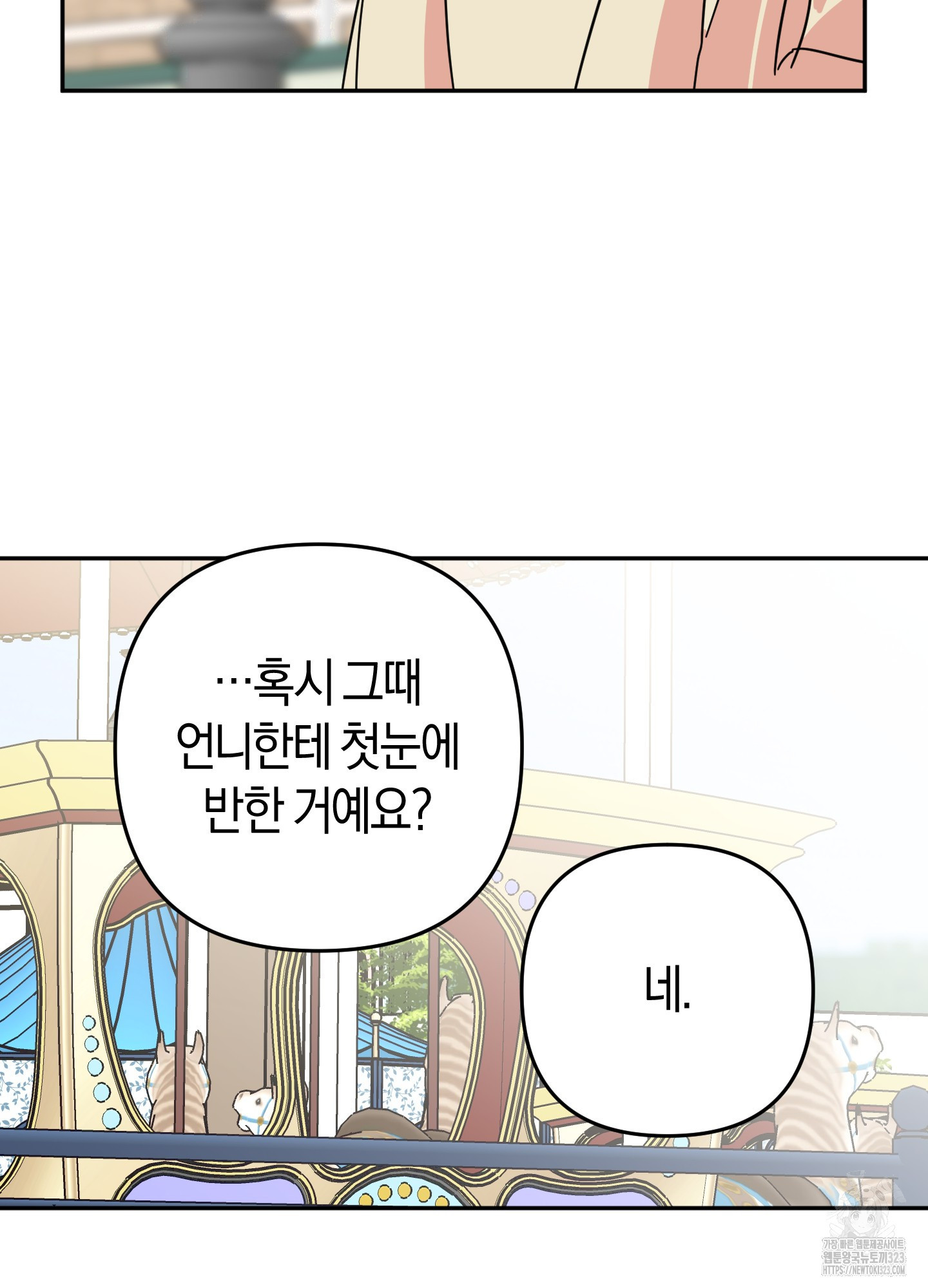 드레스가 아니면 싫어?! 19화 10