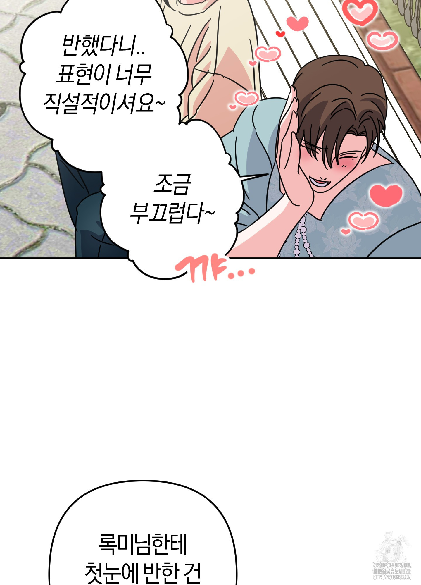 드레스가 아니면 싫어?! 19화 14