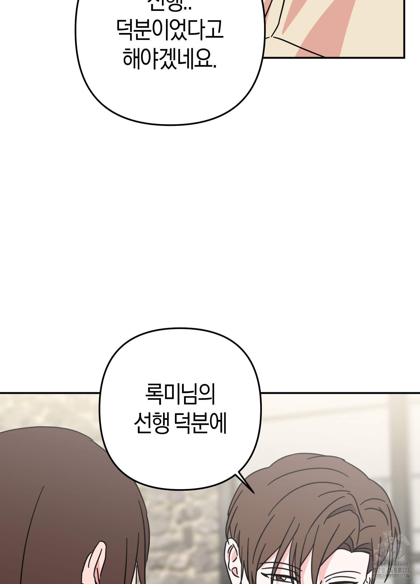 드레스가 아니면 싫어?! 19화 18