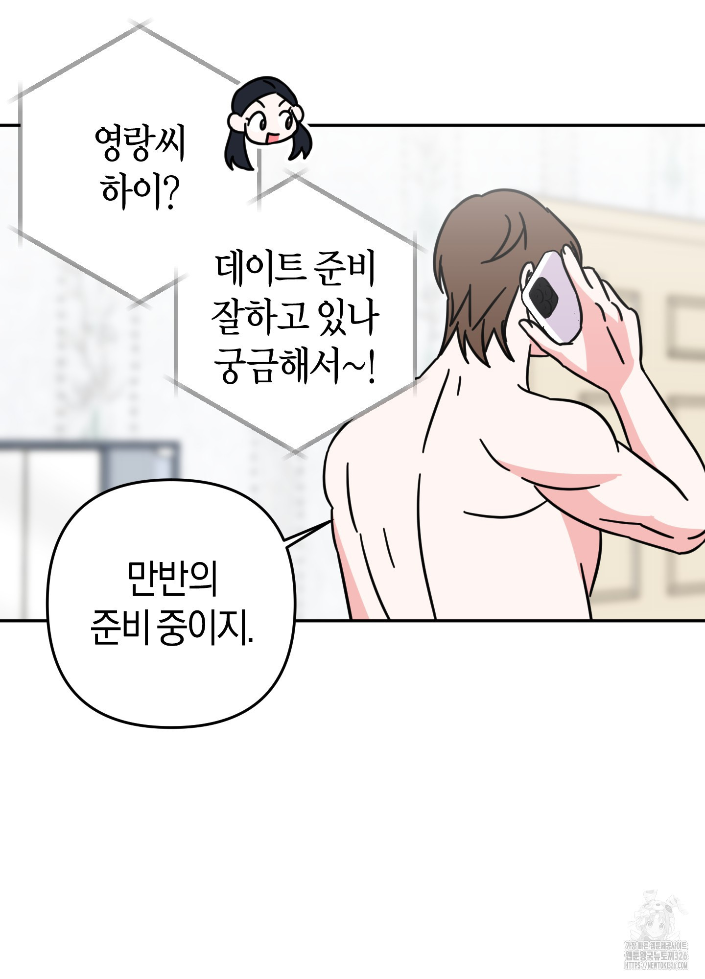 드레스가 아니면 싫어?! 23화 6