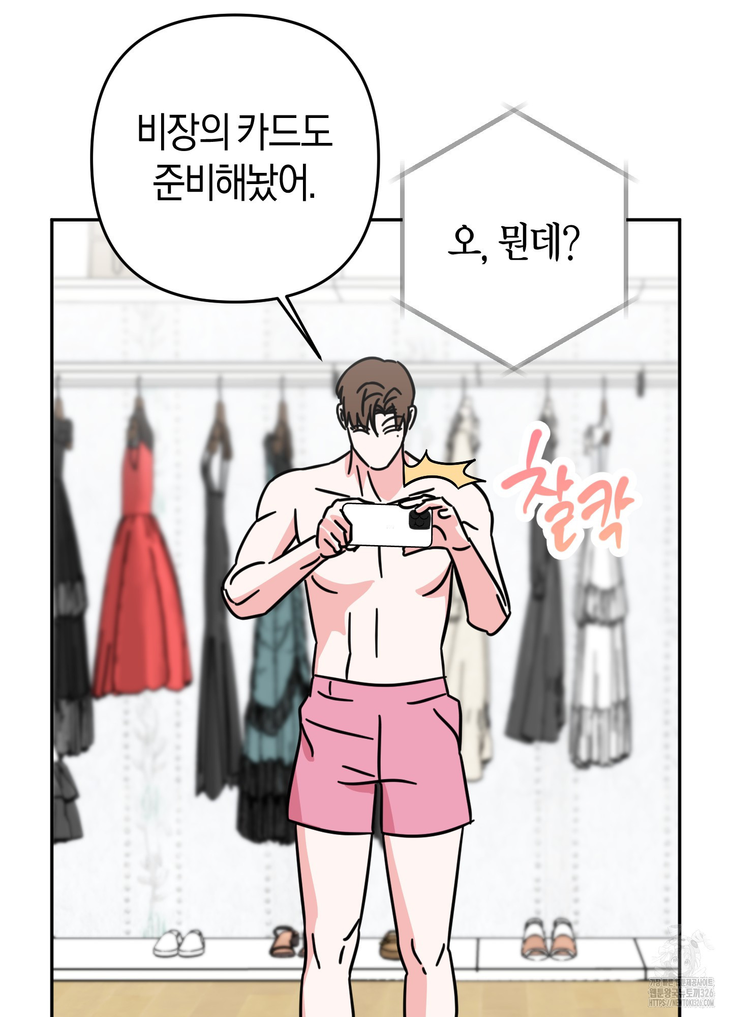 드레스가 아니면 싫어?! 23화 7