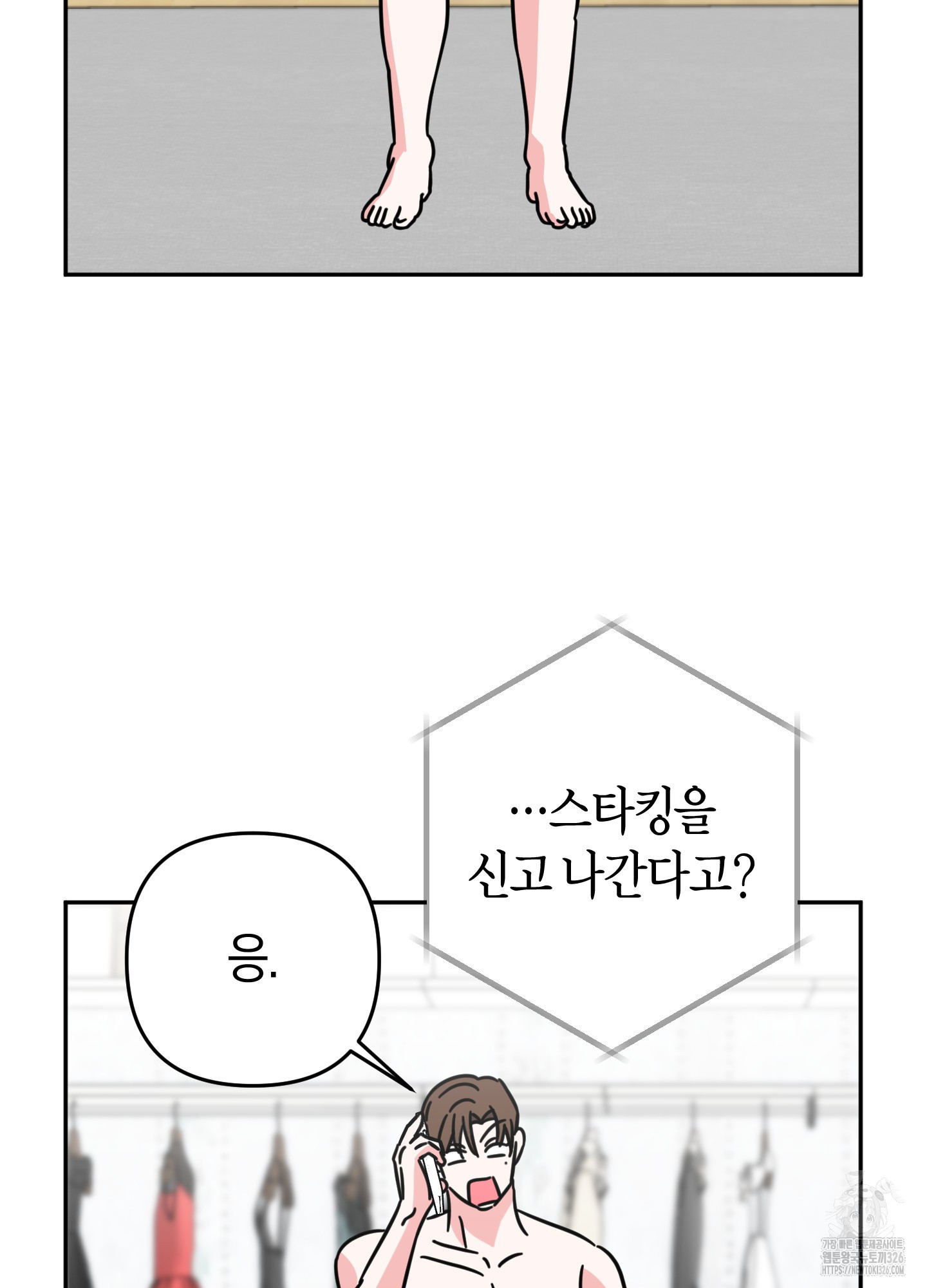 드레스가 아니면 싫어?! 23화 8