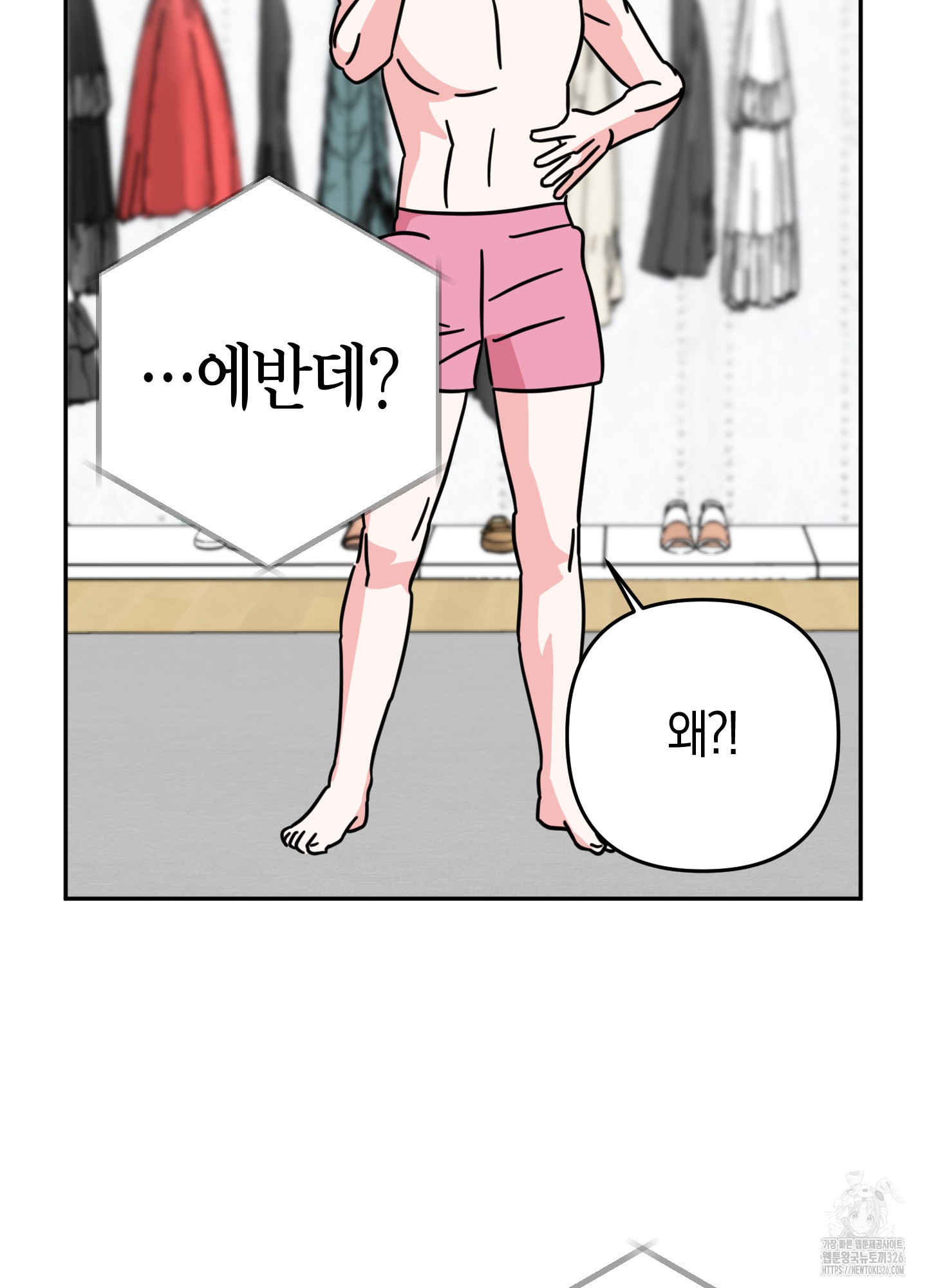 드레스가 아니면 싫어?! 23화 9