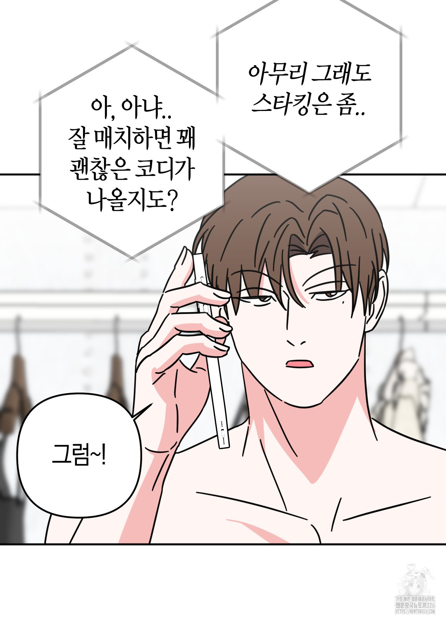 드레스가 아니면 싫어?! 23화 10