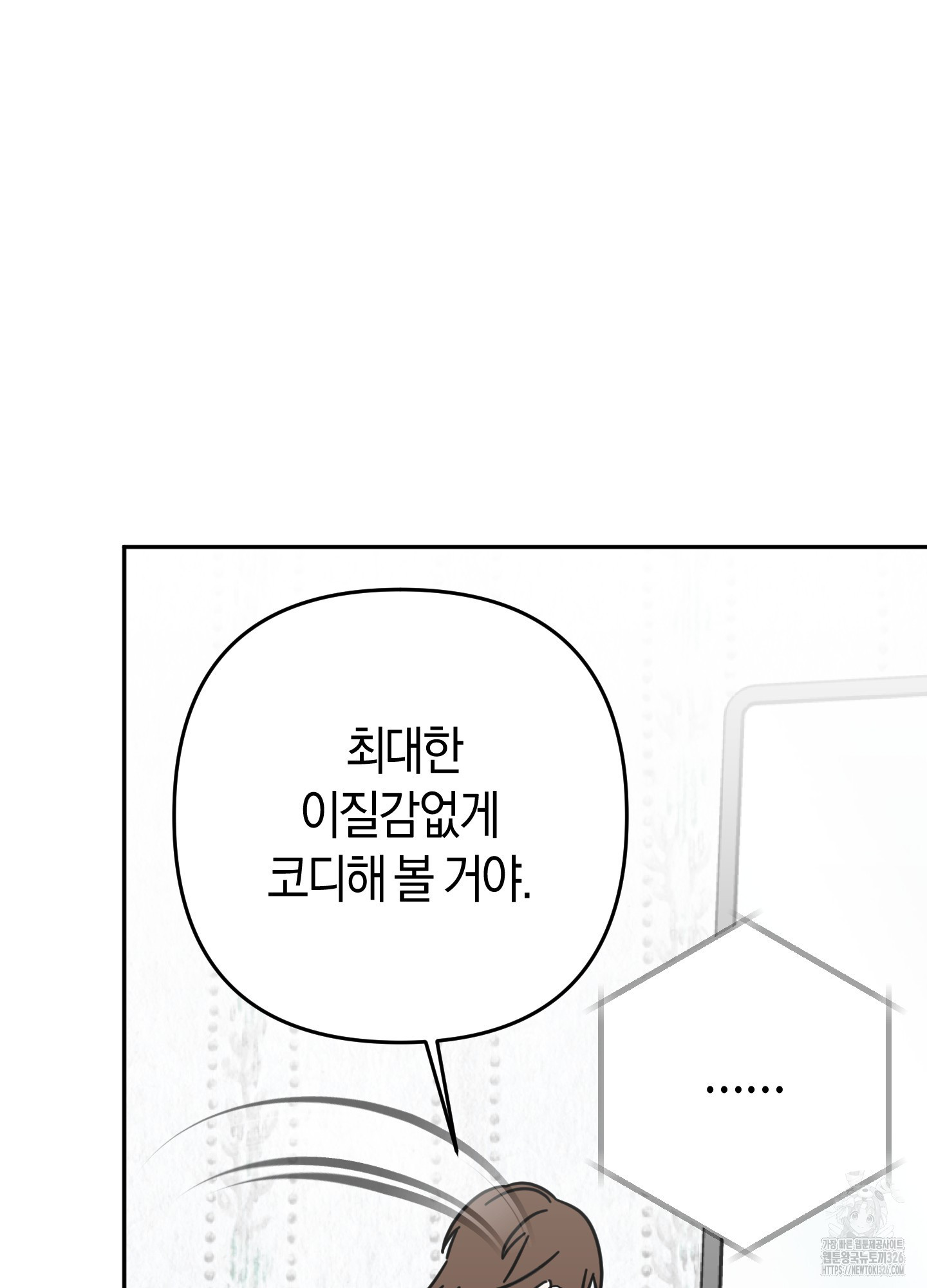 드레스가 아니면 싫어?! 23화 11