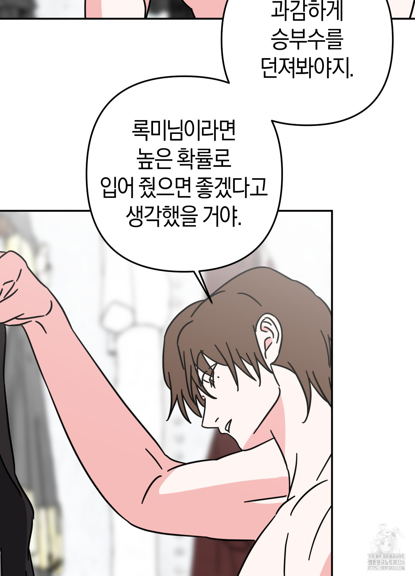 드레스가 아니면 싫어?! 23화 14