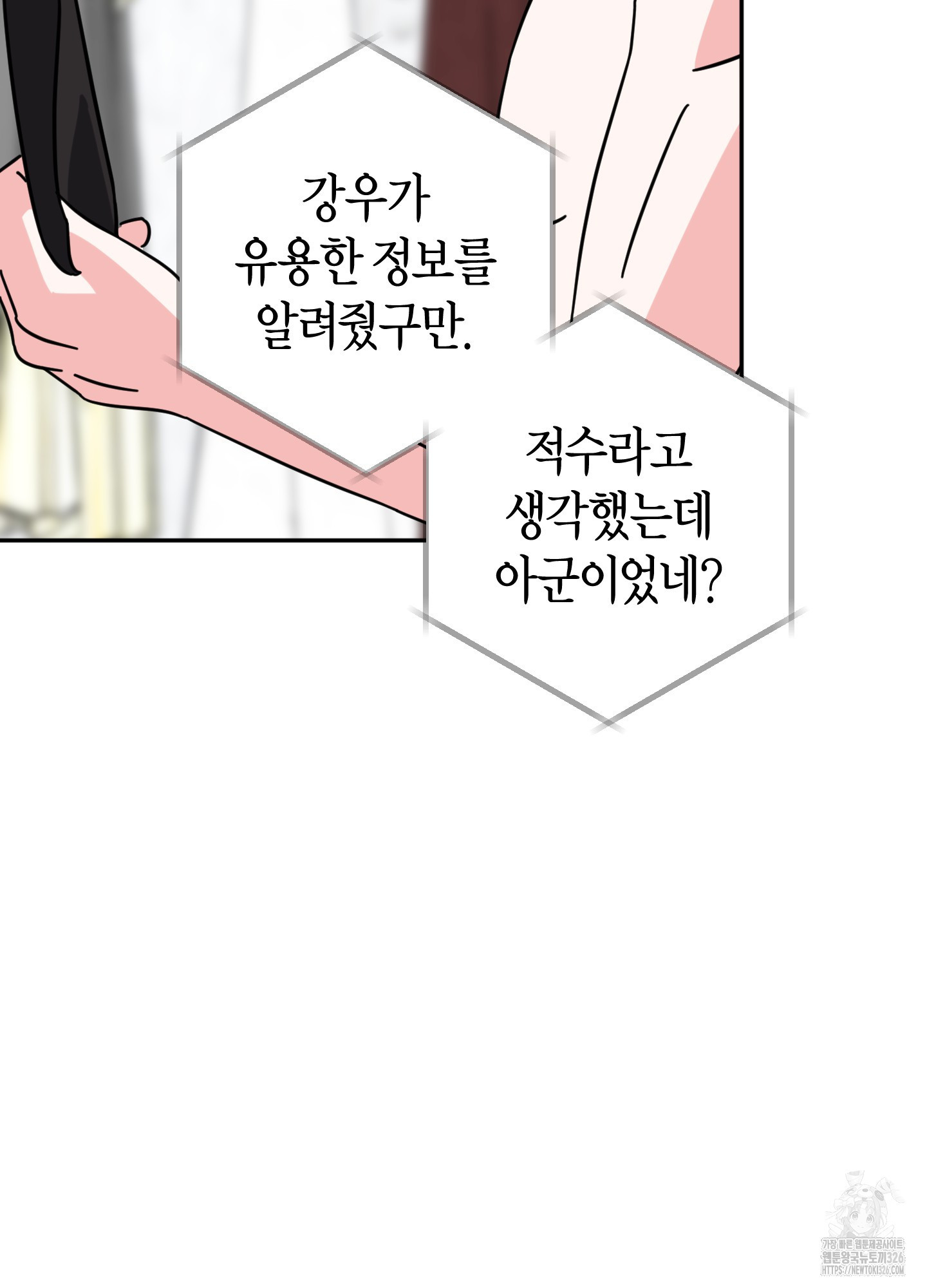 드레스가 아니면 싫어?! 23화 15