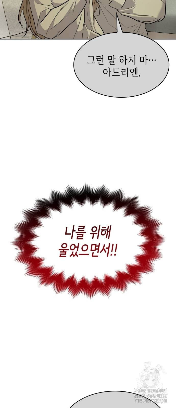 남편의 정부로 환생한 심정을 서술하시오 16화 7