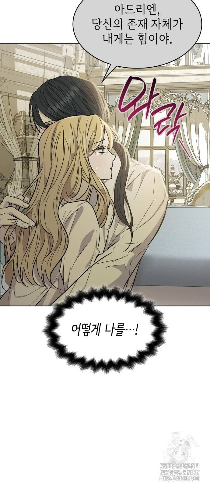 남편의 정부로 환생한 심정을 서술하시오 16화 8