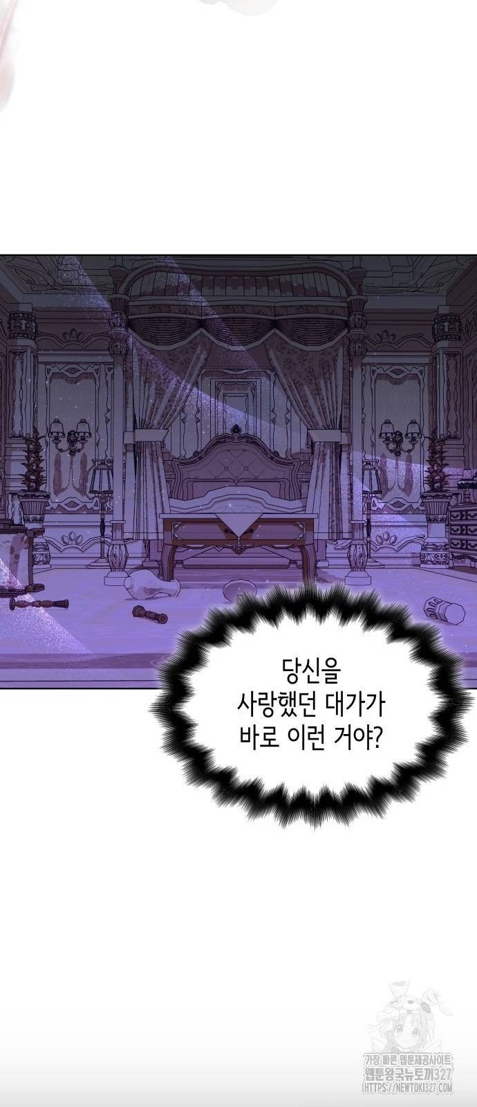 남편의 정부로 환생한 심정을 서술하시오 16화 14