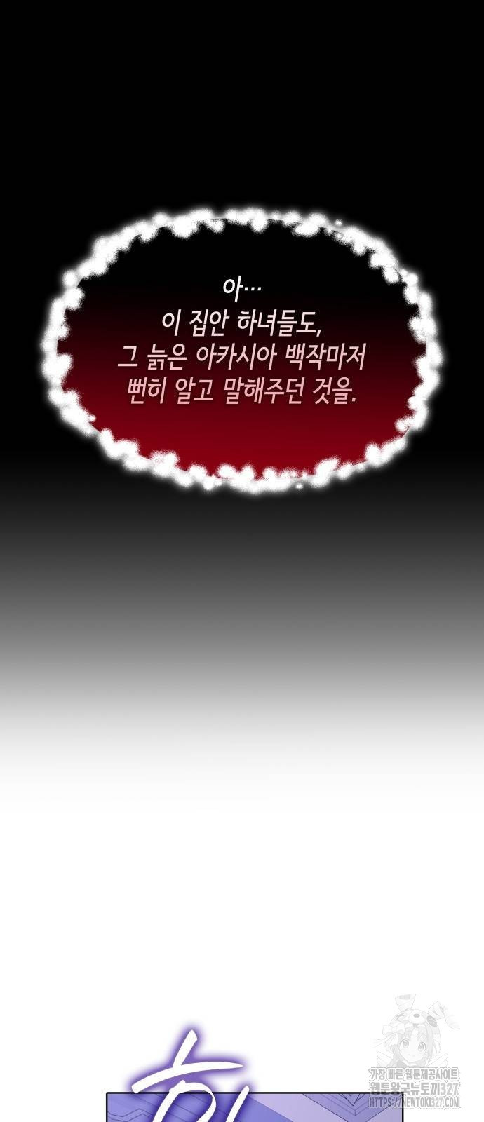 남편의 정부로 환생한 심정을 서술하시오 16화 16