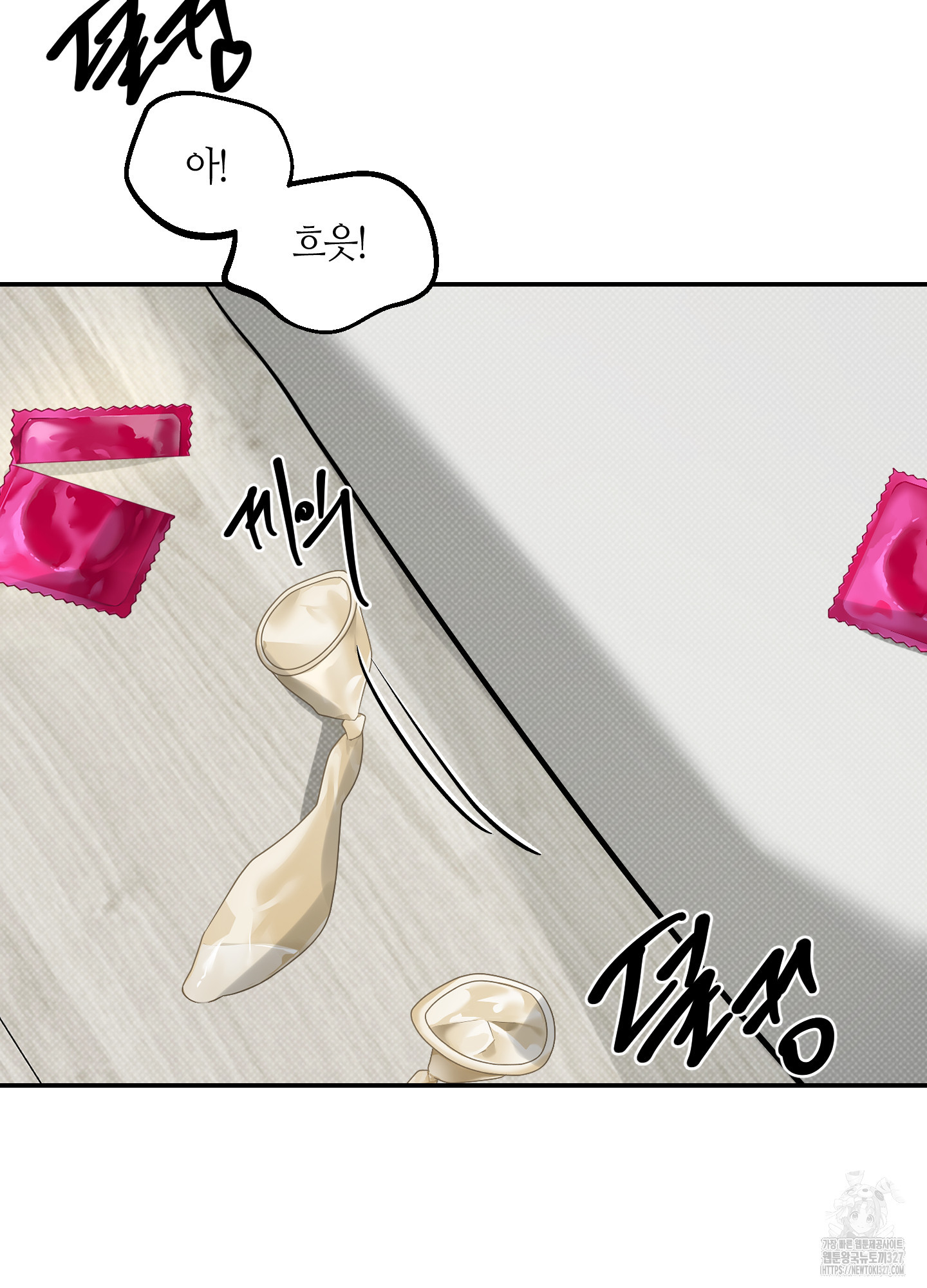 필 마이 베네핏 16화 3