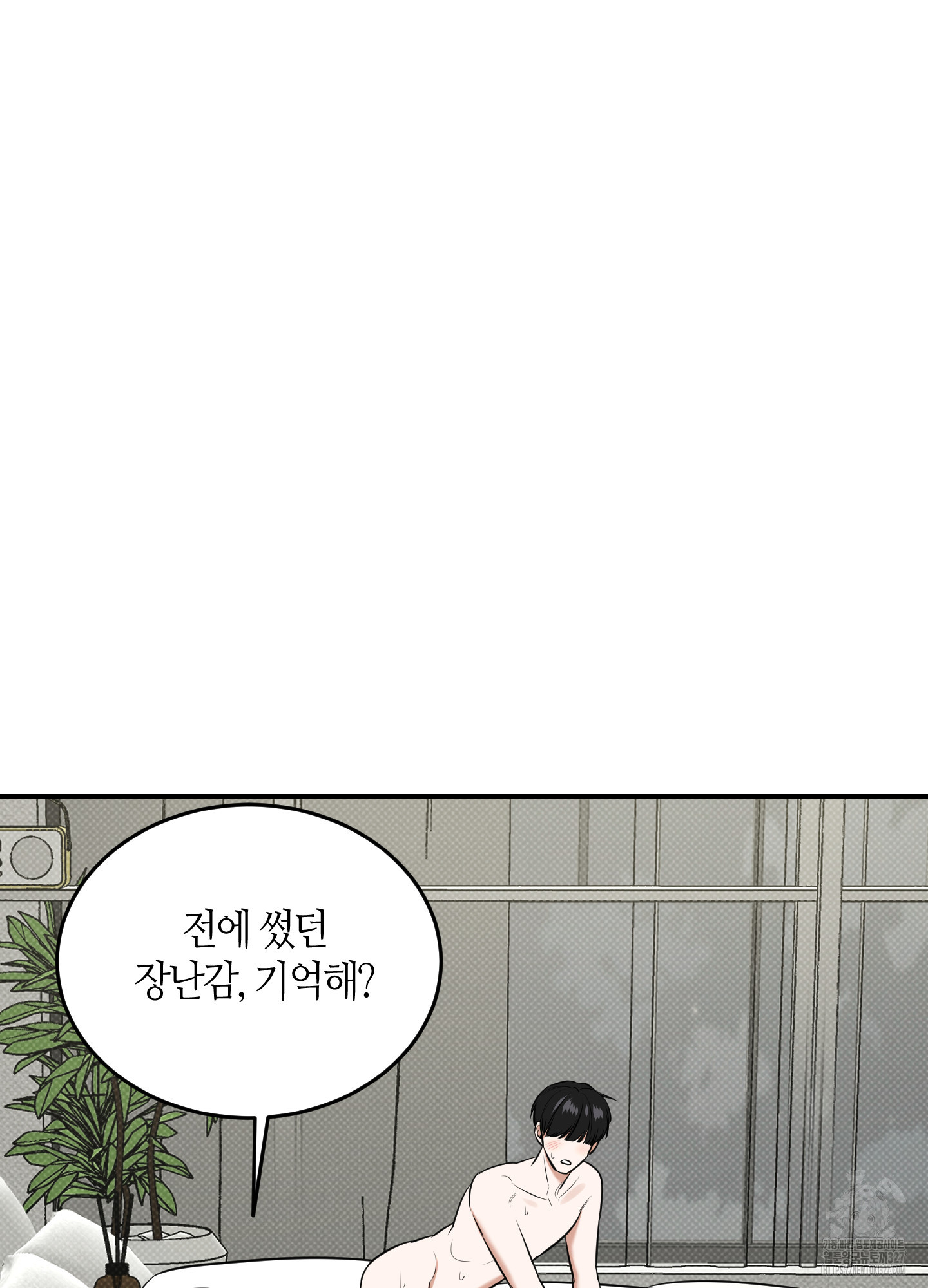 필 마이 베네핏 16화 18