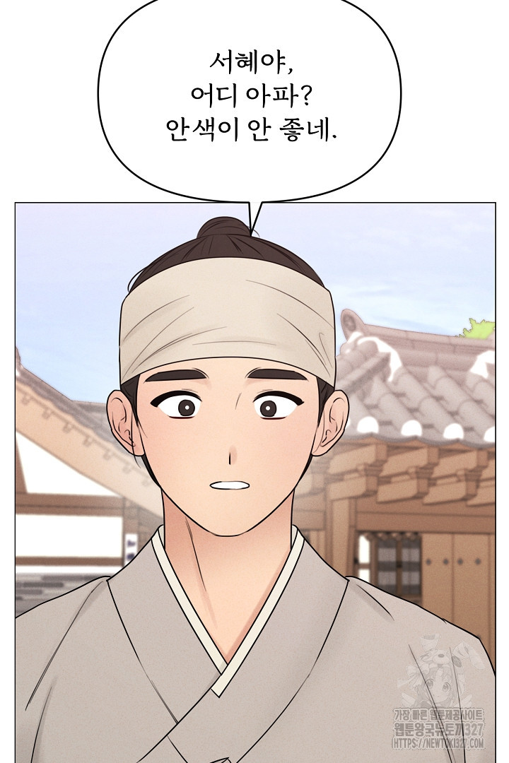 계집종은 도망친다 7화 4