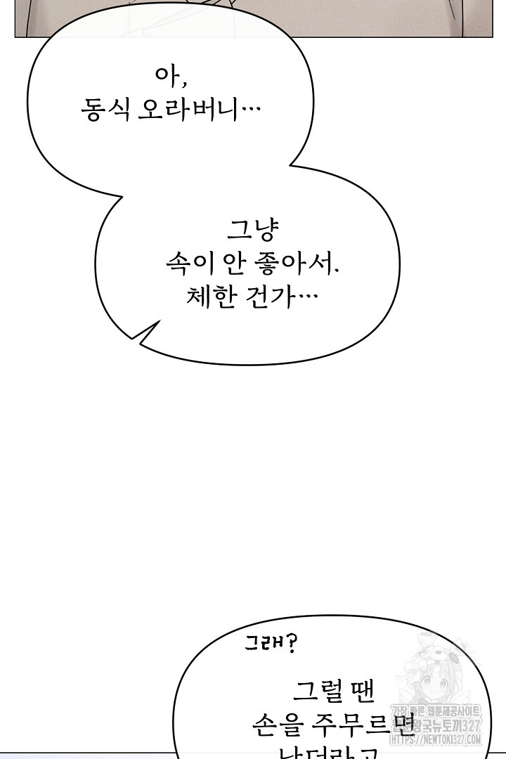 계집종은 도망친다 7화 5