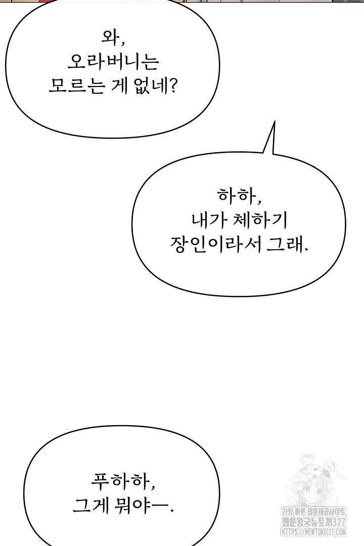 계집종은 도망친다 7화 12