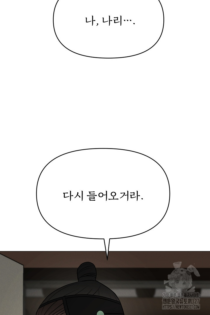 계집종은 도망친다 7화 15