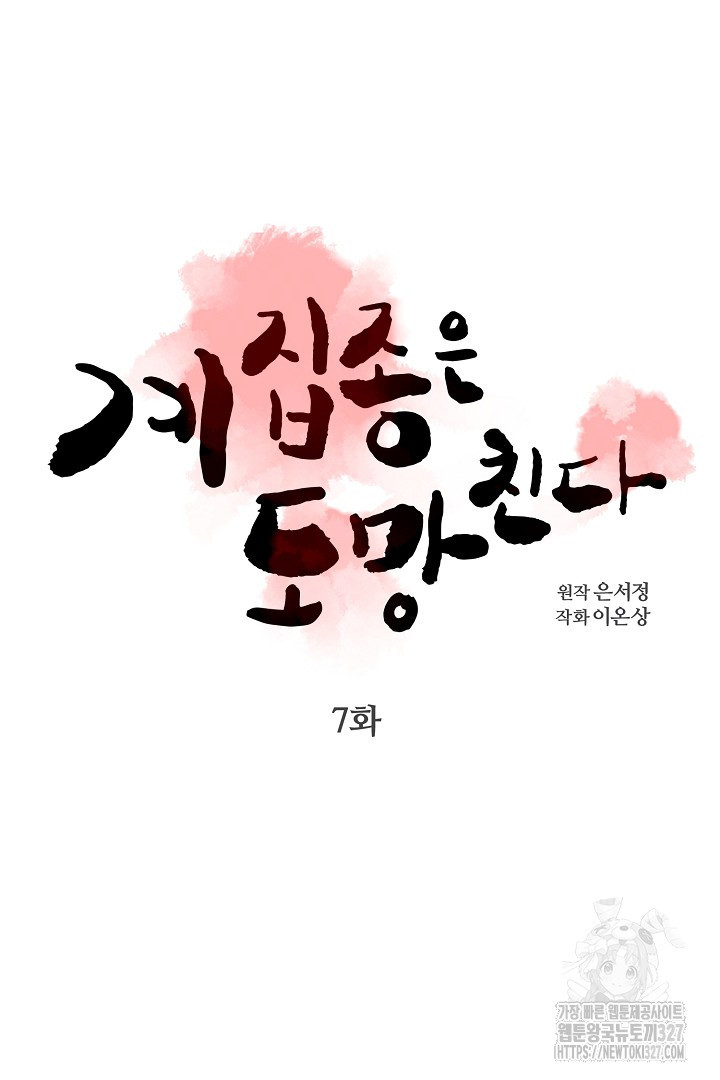 계집종은 도망친다 7화 19