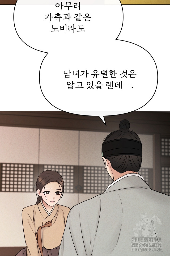 계집종은 도망친다 7화 21