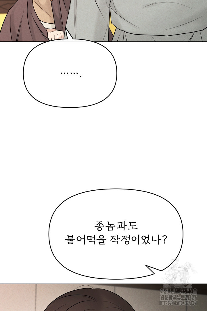 계집종은 도망친다 7화 22