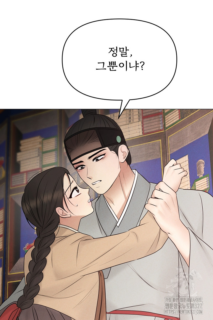 계집종은 도망친다 7화 25