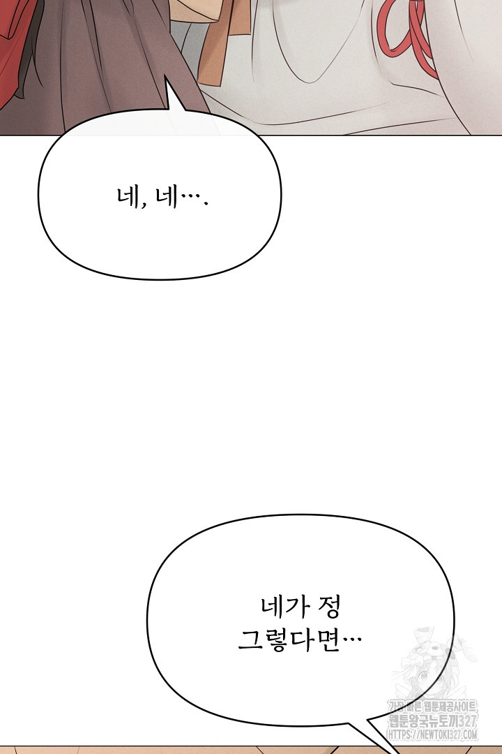 계집종은 도망친다 7화 26