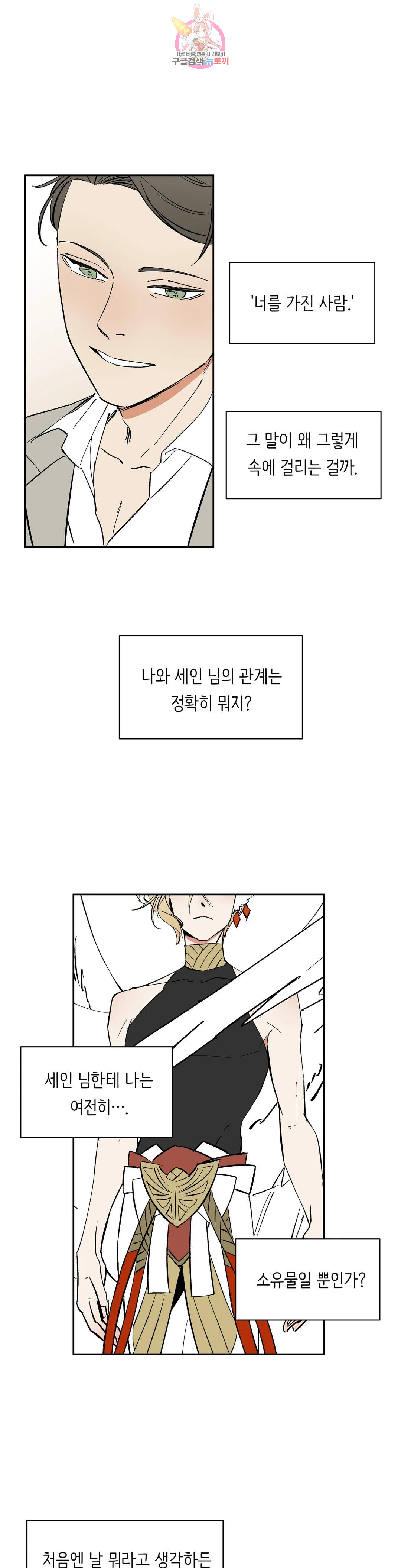 천상의 마이로드 54화 1