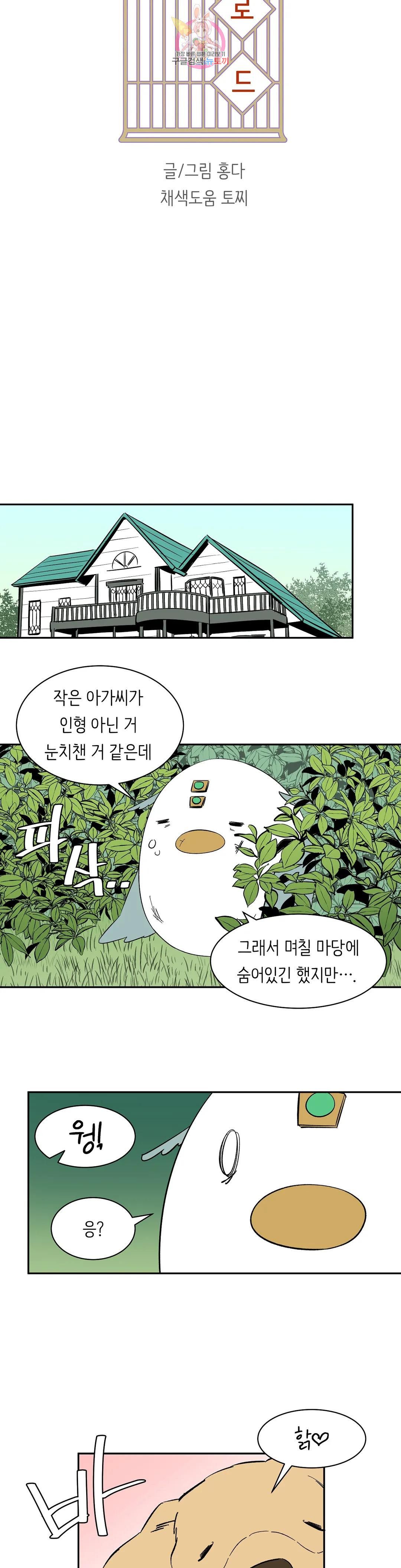 천상의 마이로드 54화 3
