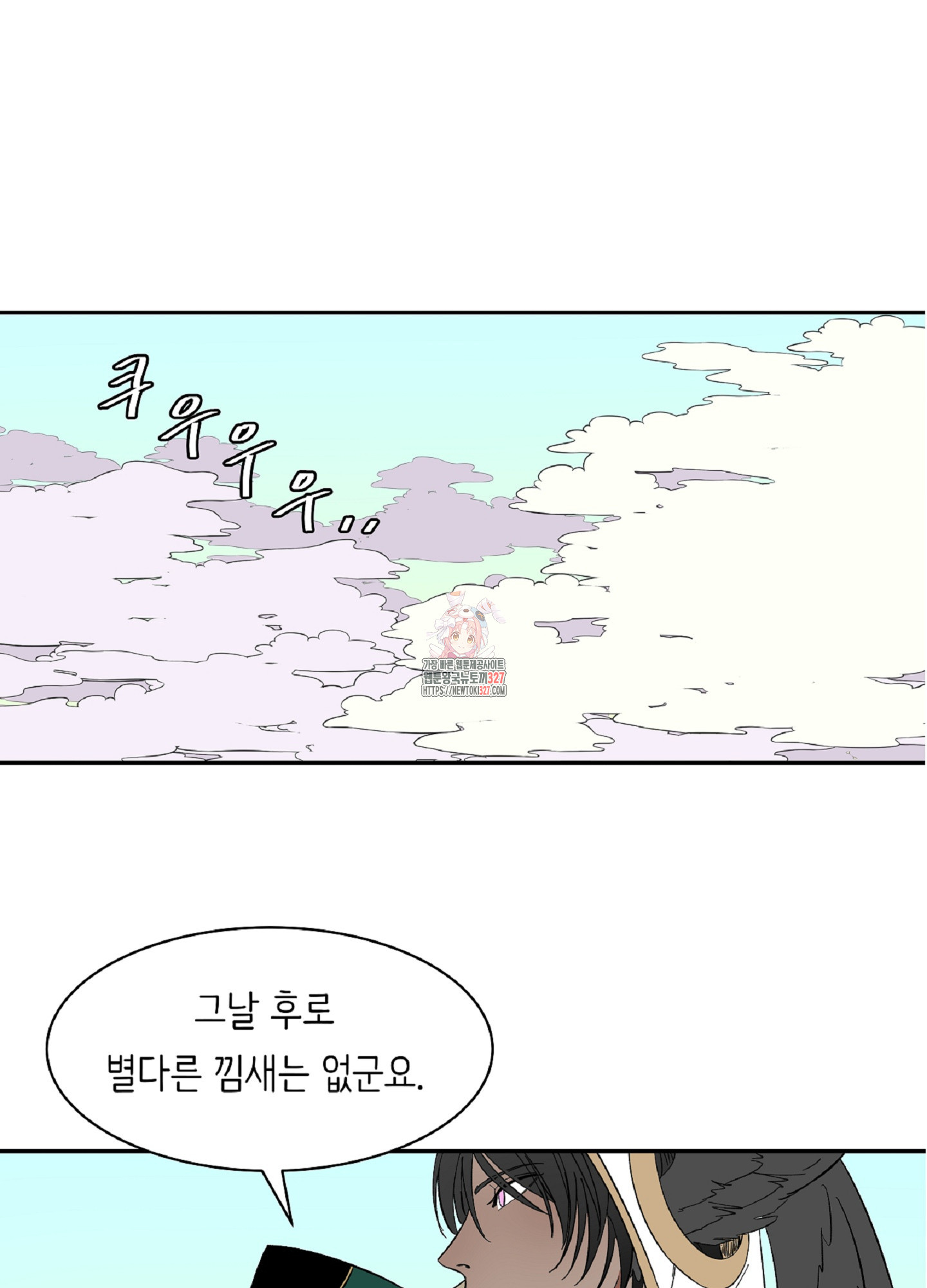 천상의 마이로드 59화 1