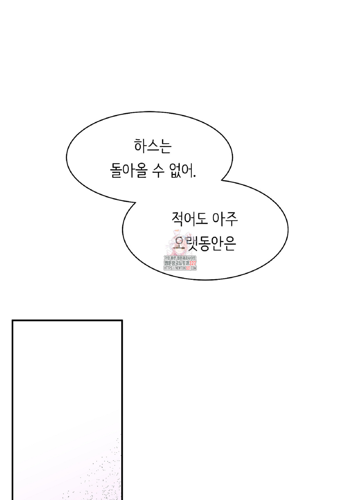 천상의 마이로드 64화 1