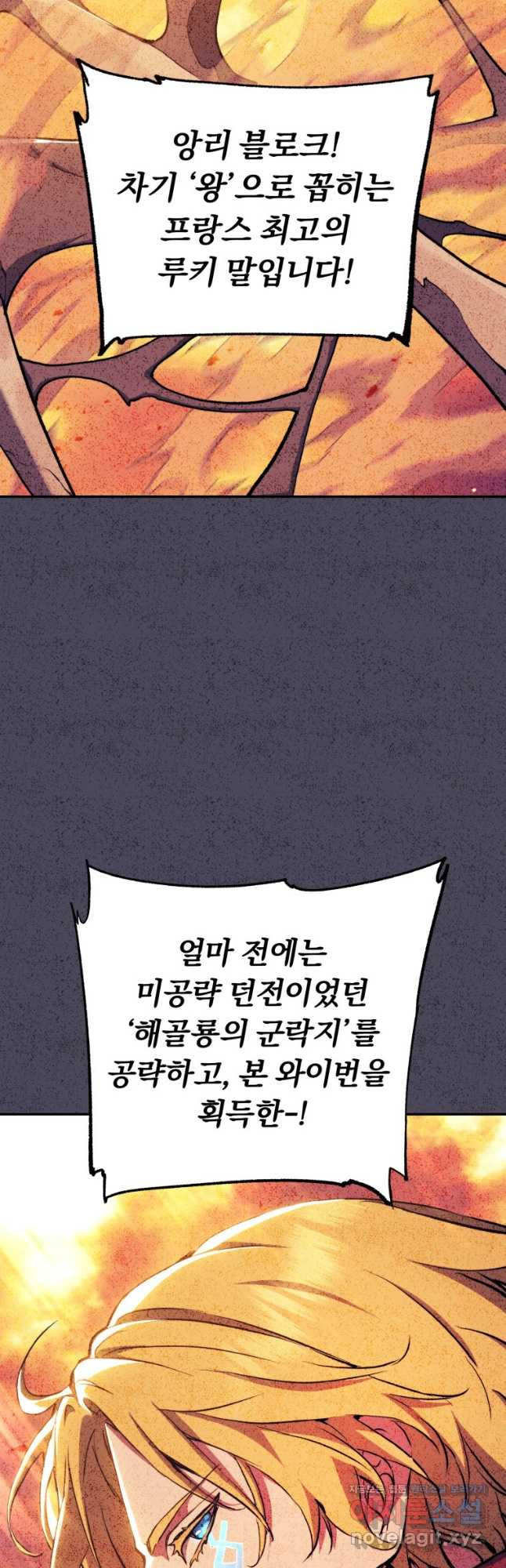 부서진 성좌의 회귀 103화 6