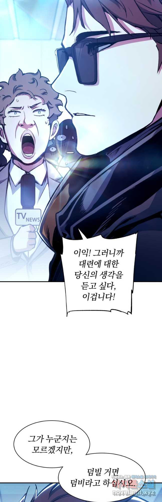 부서진 성좌의 회귀 103화 8