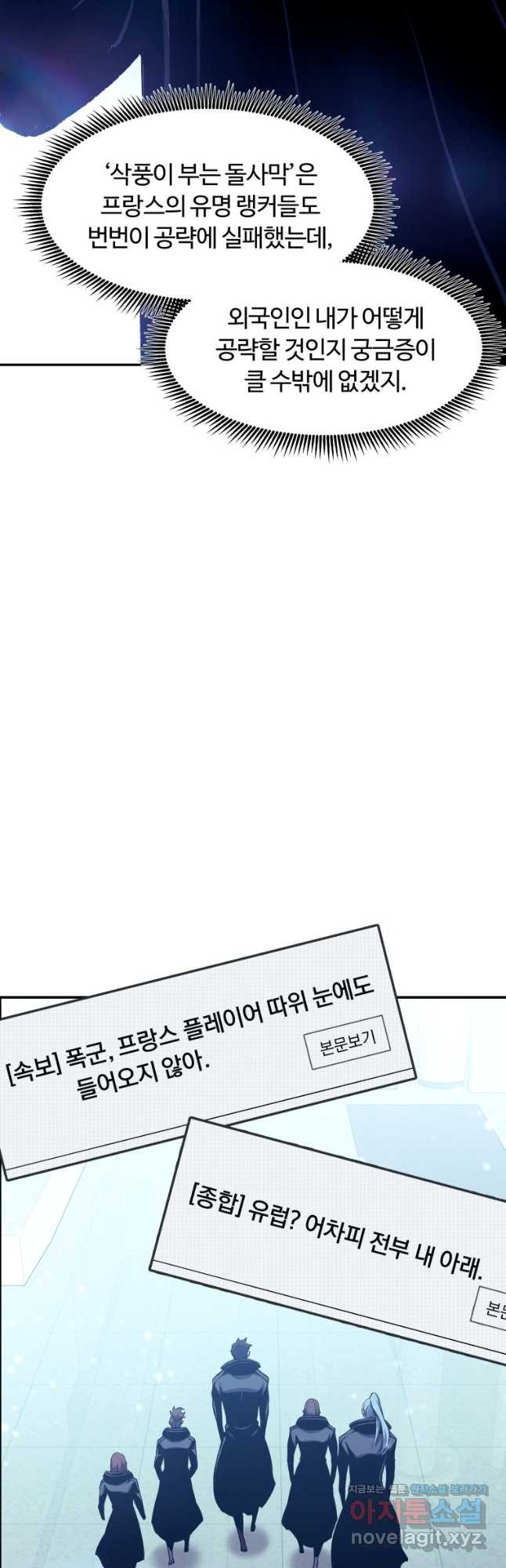 부서진 성좌의 회귀 103화 12