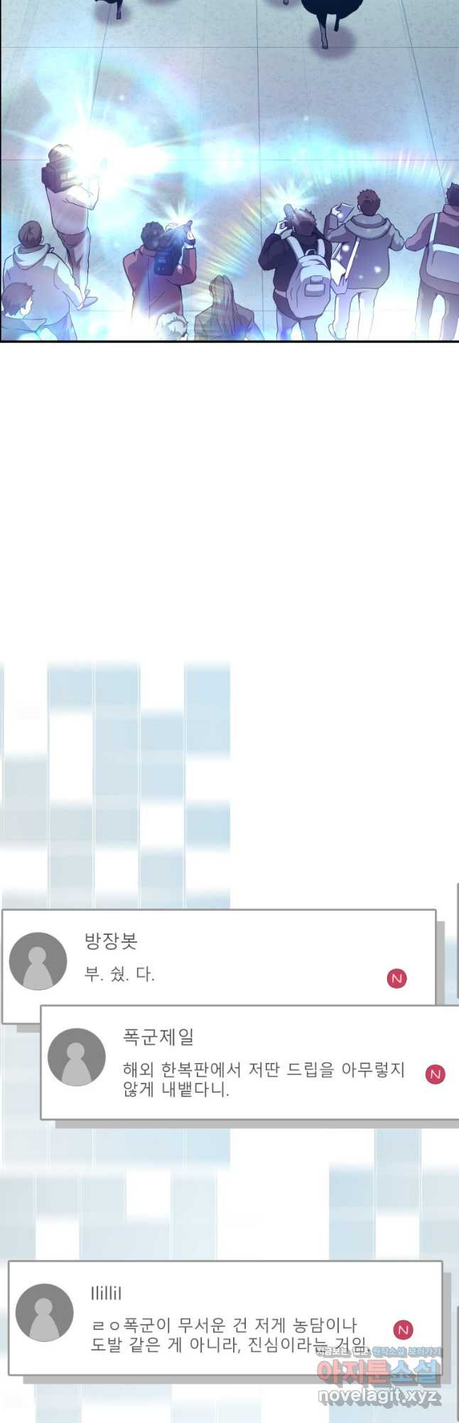 부서진 성좌의 회귀 103화 13