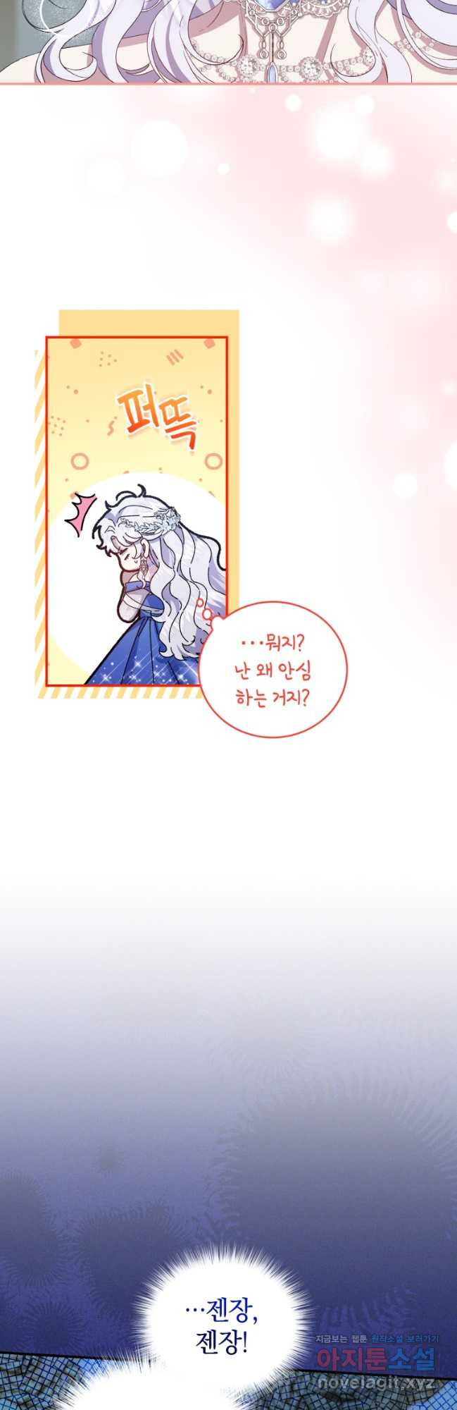 갱생불가 흑막가의 새엄마가 되었다 29화 3