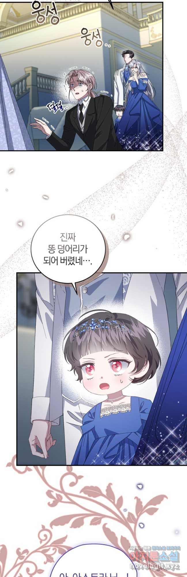 갱생불가 흑막가의 새엄마가 되었다 29화 12